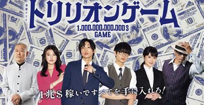 Xem Phim Trò Chơi Nghìn Tỷ - Trillion Game (FULL 10 Tập)
